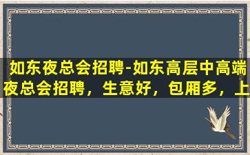 温州KTV招聘